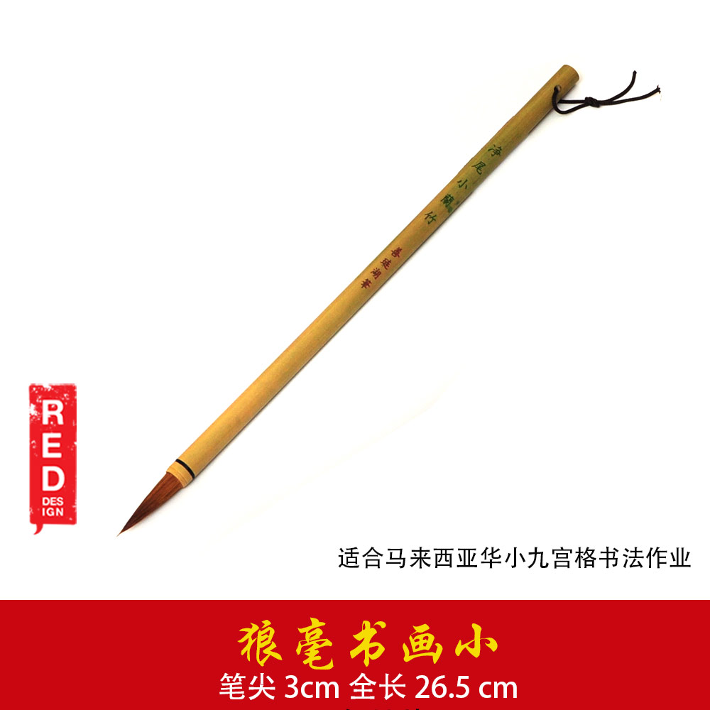 Picture of 新年 手写 书法 书画 毛笔 狼毫 马来西亚 吉隆坡 发货 让小孩学生写书法 Chinese Calligraphy Brush Caligraphy for Kids Student 现货 (净尾小兰竹 笔尖 3cm) Red Design- Red Design Cases, Red Design Covers, iPad Cases and a wide selection of Red Design Accessories in Malaysia, Sabah, Sarawak and Singapore 
