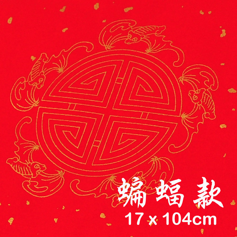 Picture of 新年 手写 书法 对联 春联 红纸 万年红纸宣 马来西亚 吉隆坡 发货 让小孩学生写书法 Chinese Calligraphy Paper Caligraphy for Kids Student 现货 (蝙蝠 7言) Red Design- Red Design Cases, Red Design Covers, iPad Cases and a wide selection of Red Design Accessories in Malaysia, Sabah, Sarawak and Singapore 