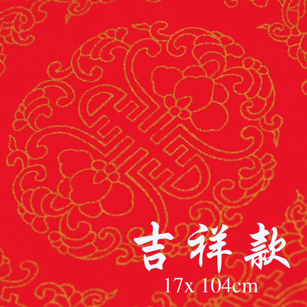 Picture of 新年 手写 书法 对联 春联 红纸 万年红纸宣 马来西亚 吉隆坡 发货 让小孩学生写书法 Chinese Calligraphy Paper Caligraphy for Kids Student 现货 (吉祥款 7言) Red Design- Red Design Cases, Red Design Covers, iPad Cases and a wide selection of Red Design Accessories in Malaysia, Sabah, Sarawak and Singapore 
