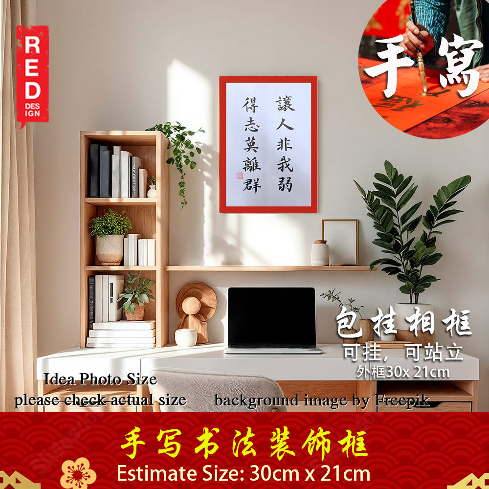 Picture of 手写书法装饰画 带框 Chinese Calligraphy with frame「让人非我弱 得志莫离群」 客厅书房挂饰艺术品 中式家居摆设 客厅书房装饰 送礼首选 乔迁新居开业都适合 30x21cm Red Design- Red Design Cases, Red Design Covers, iPad Cases and a wide selection of Red Design Accessories in Malaysia, Sabah, Sarawak and Singapore 