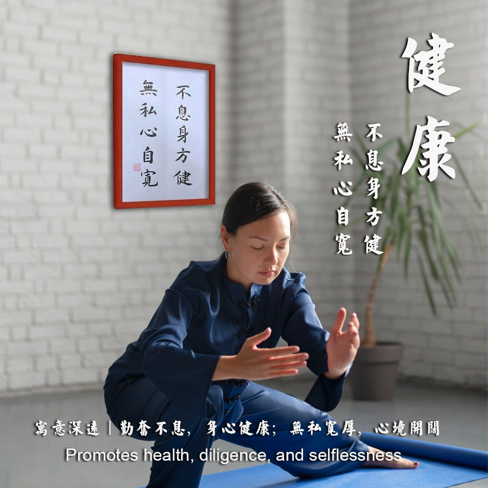 Picture of 手写书法装饰画 带框 Chinese Calligraphy with frame「不息身方健 无私心自宽」 客厅书房挂饰艺术品 中式家居摆 设适合家居与店铺 客厅书房装饰 送礼首选 乔迁新居开业都适合 30x21cm