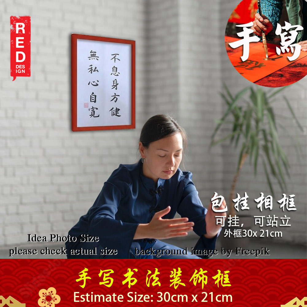 Picture of 手写书法装饰画 带框 Chinese Calligraphy with frame「不息身方健 无私心自宽」 客厅书房挂饰艺术品 中式家居摆 设适合家居与店铺 客厅书房装饰 送礼首选 乔迁新居开业都适合 30x21cm Red Design- Red Design Cases, Red Design Covers, iPad Cases and a wide selection of Red Design Accessories in Malaysia, Sabah, Sarawak and Singapore 